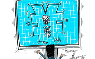 數(shù)字人民幣加速推進 “花”樣翻新