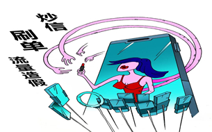 上半年罰了2.06億！十起“刷單炒信”案例曝光