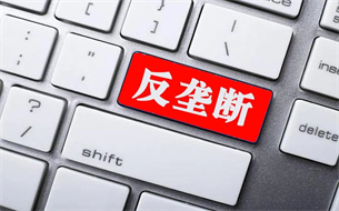43張反壟斷罰單，阿里騰訊占一半