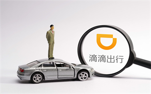 滴滴啟動(dòng)在紐交所退市工作