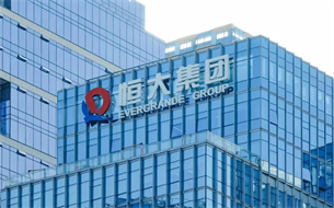恒大宣布“躺平”！最后一塊“遮羞布”也不要了