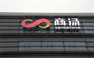 美財(cái)政部將商湯科技列入“涉軍企業(yè)名單”