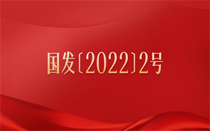 國(guó)務(wù)院發(fā)布意見支持貴州建設(shè)數(shù)字經(jīng)濟(jì)發(fā)展創(chuàng)新區(qū)