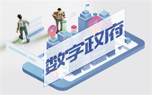 政策利好！迎萬億規(guī)模市場！數(shù)字政府概念站上風口