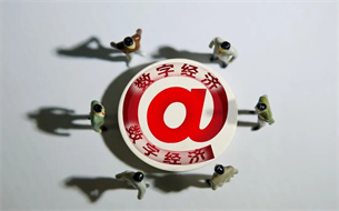 2022年區(qū)域數(shù)字經(jīng)濟創(chuàng)新發(fā)展行動路線