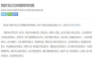 貴陽市大數(shù)據(jù)公司參與編制的國家標準正式發(fā)布