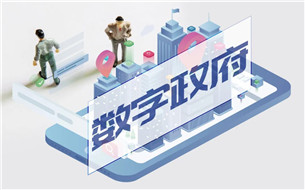 《河南省加強(qiáng)數(shù)字政府建設(shè)實施方案（2023—2025年）》發(fā)布