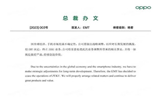 突發(fā)！OPPO終止芯片自研業(yè)務(wù)
