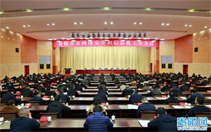 貴陽(yáng)貴安網(wǎng)絡(luò)安全和信息化工作會(huì)議召開
