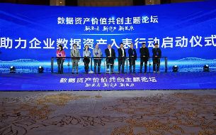 貴陽大數(shù)據(jù)交易所聯(lián)合7家機(jī)構(gòu)開啟助力企業(yè)數(shù)據(jù)資產(chǎn)入表行動(dòng)