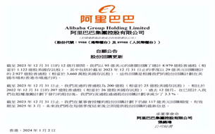 馬云、蔡崇信增持，阿里大漲