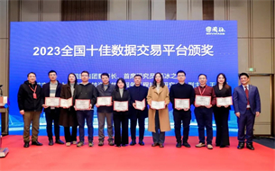 貴陽大數(shù)據(jù)交易所榮獲“2023全國十佳數(shù)據(jù)交易平臺”