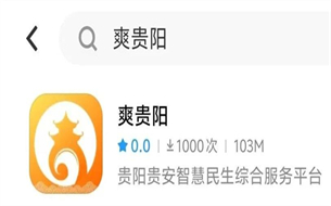 “爽貴陽”助力學(xué)生餐繳費“指尖辦”