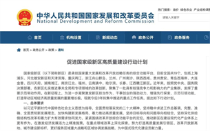 事關(guān)貴安新區(qū)高質(zhì)量建設(shè)！國家級新區(qū)最新行動計劃發(fā)布