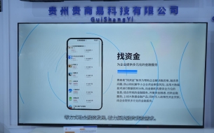 因“數(shù)”而聚，貴商易科技有限公司首次亮相數(shù)字中國(guó)建設(shè)峰會(huì)