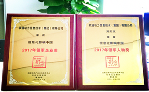 軟通動力斬獲“行業(yè)領軍”雙料大獎