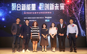 新零售“快”變革 2017快消行業(yè)數字化轉型創(chuàng)新峰會廣州召開
