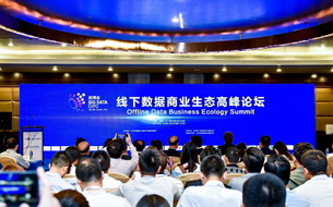 2018數(shù)博會(huì)線下數(shù)據(jù)商業(yè)生態(tài)高峰論壇圓滿成功
