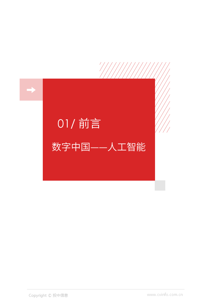 2018 AI產(chǎn)業(yè)投融資研究報(bào)告（PPT全文）