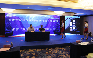 兩江新區(qū)物聯(lián)網(wǎng)創(chuàng)新綜合體啟動(dòng) 軟通助力重慶產(chǎn)業(yè)集群發(fā)展