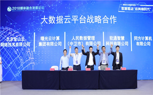 軟通智慧與“人民云”大數(shù)據(jù)開放共享平臺達成戰(zhàn)略合作