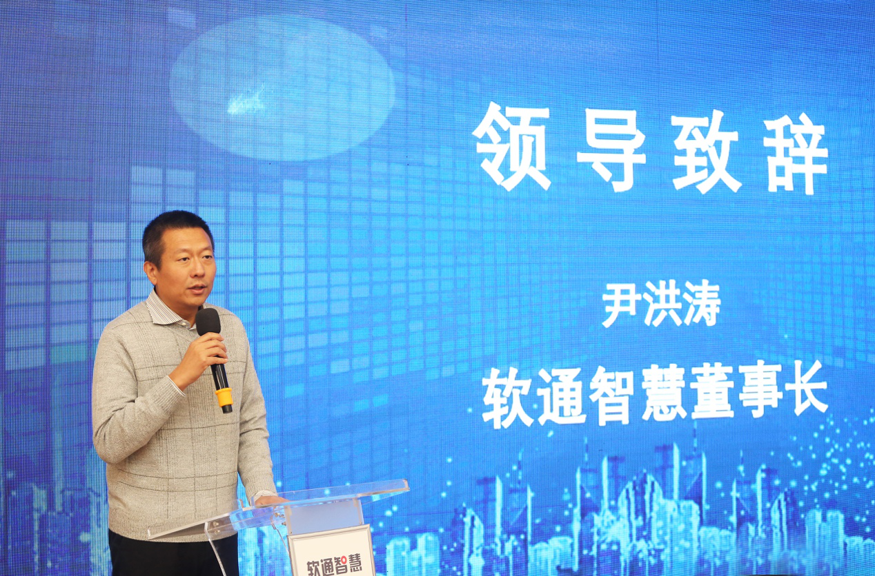 軟通智慧董事長(zhǎng) 尹洪濤