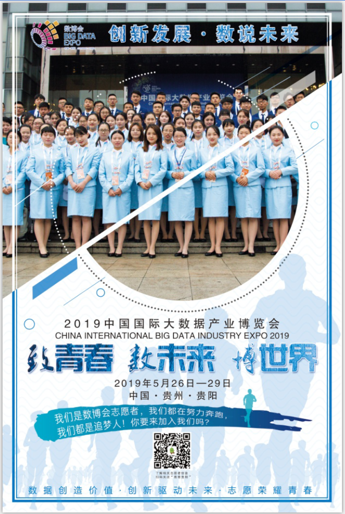 2019數(shù)博會(huì)志愿者名單公布 807人榜上有名