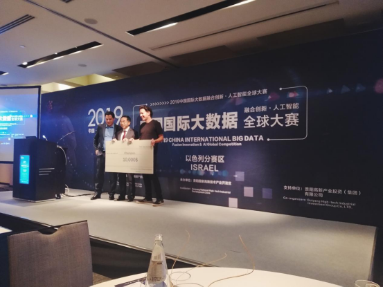 2019數(shù)博會人工智能大賽分賽區(qū)以色列站決出前三甲