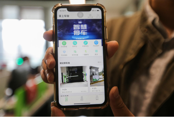 在掌上車秘智慧停車APP頁面上，各項功能一目了然。