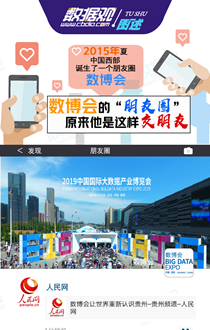 圖解 | 數(shù)博會(huì)的“朋友圈” 原來(lái)他是這樣交朋友