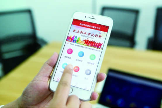 貴陽市民營經(jīng)濟(jì)服務(wù)平臺APP，讓企業(yè)便捷獲取紅利。