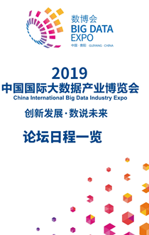 H5 ▏2019數(shù)博會(huì)論壇主要活動(dòng)搶先看