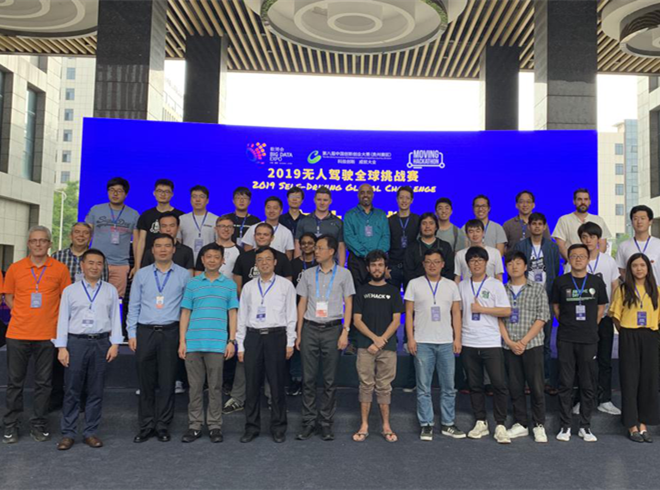 13國頂尖工程師聚貴陽比算法 2019數(shù)博會(huì)無人駕駛?cè)蛱魬?zhàn)賽正式啟動(dòng)