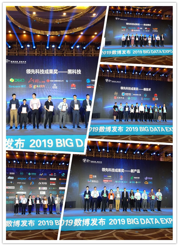 2019數(shù)博會發(fā)布49項領(lǐng)先科技成果