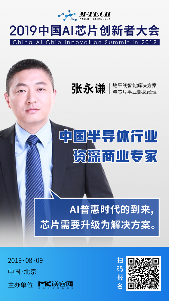 5位大咖 12位battle長，這場AI芯片創(chuàng)新者大會開啟產業(yè)交流新玩法