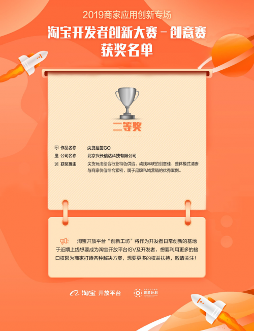 淘寶小程序創(chuàng)新大賽落下帷幕，興長(zhǎng)信達(dá)斬獲二等獎(jiǎng)