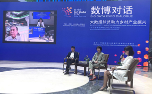 2020“數(shù)博對(duì)話”第三期活動(dòng)成功舉辦 探討大數(shù)據(jù)扶貧助力鄉(xiāng)村產(chǎn)業(yè)振興