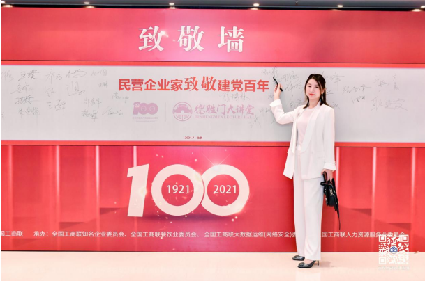 民營企業(yè)家致敬建黨百年！數(shù)據(jù)觀聯(lián)合創(chuàng)始人兼CEO翟文靜參加“德勝門大講堂”