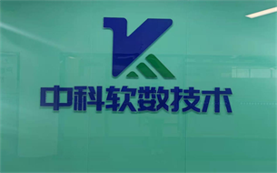 中科軟數(shù)：推動(dòng)數(shù)據(jù)資產(chǎn)化 培育貴州大數(shù)據(jù)產(chǎn)業(yè)生態(tài)圈
