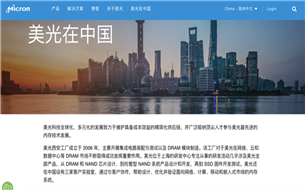 停止采購(gòu)！5000億芯片巨頭美光在華產(chǎn)品未通過(guò)網(wǎng)絡(luò)安全審查