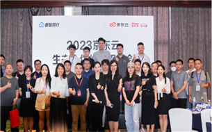 聚力同行 共贏未來｜2023京東云生態(tài)合作伙伴招募會（深圳站）圓滿落幕！