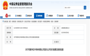 180億！科創(chuàng)板年內(nèi)最大IPO獲批