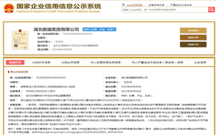 注冊資本500000萬元！湖北數(shù)據(jù)集團成立