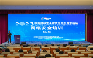 普及網(wǎng)絡安全知識、提升網(wǎng)絡安全技能 貴陽市委網(wǎng)信辦舉辦網(wǎng)絡安全培訓會