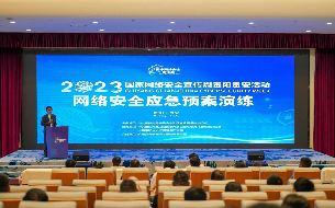 2023年度貴陽貴安網(wǎng)絡安全事件應急預案演練活動成功舉辦
