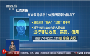 全國(guó)首例！涉“人臉識(shí)別”民事公益訴訟案背后 如何保護(hù)好個(gè)人敏感信息？