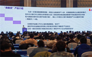 全國率先！“貴數(shù)貸”1.0版 開啟數(shù)據資產融資“新航線”