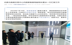 國家數(shù)據(jù)局第四位副局長亮相