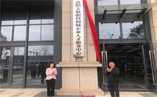 正式建成投用！貴陽大數(shù)據(jù)科創(chuàng)城企業(yè)人才服務(wù)中心揭牌成立