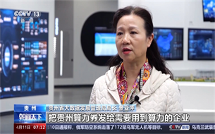 貴州等地紛紛發(fā)放！算力券如何加持人工智能產(chǎn)業(yè)？